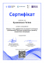 kulakovska-certificate-2025-12-01
