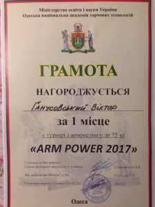 Грамота. ARM POWER 2017.