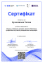 kulakovska-certificate-2026-04-17