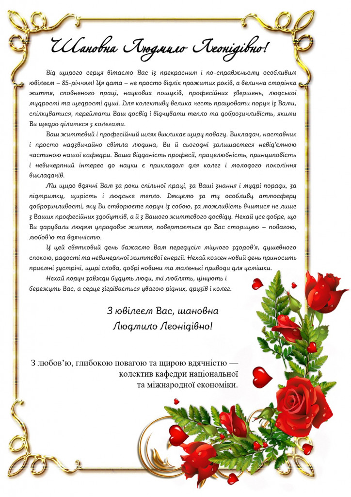 Привітання з ювілеєм Лобоцька 